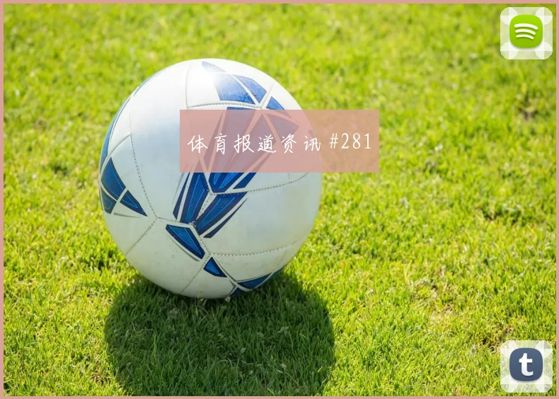 山东泰山防线崩盘 成都蓉城绝杀超级杯