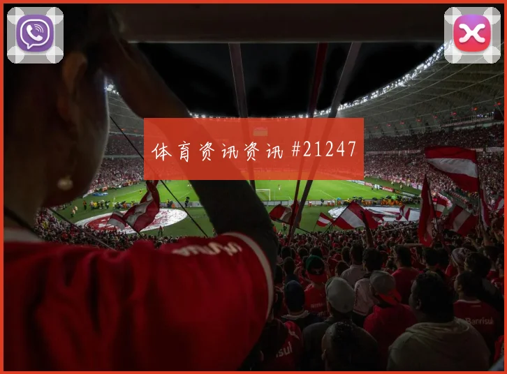 埃德松阿尔瓦雷斯迎战南非中场拦截后的转移可能影响球队反抢效果