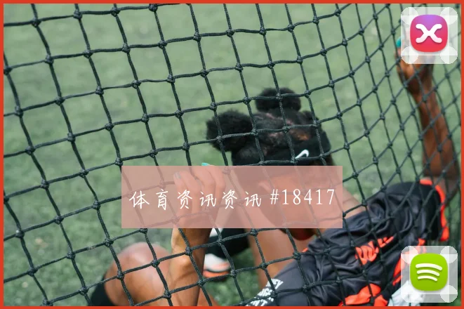 劳塔罗世界波破门阿贾克斯全场沸腾看台炸裂