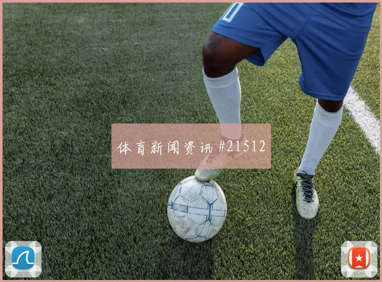 2026世界杯葡萄牙对乌兹别克斯坦反击效率分析